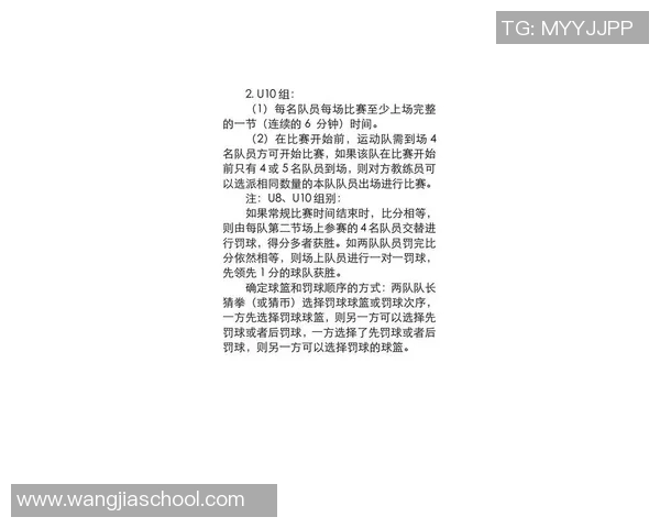 全新比赛规则解读及实施细则详细介绍 全新比赛规则解读及实施细则详细介绍