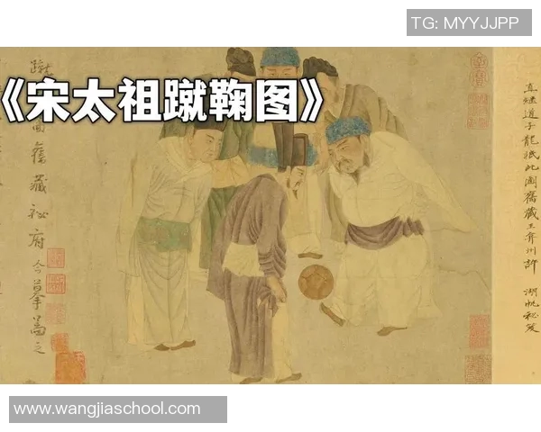 古人赵匡胤与足球明星身份的历史真相探讨 古人赵匡胤与足球明星身份的历史真相探讨